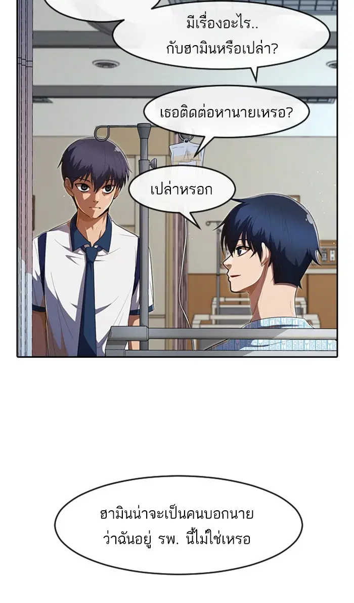 Random Chat ตอนที่ 207 หน้า 28