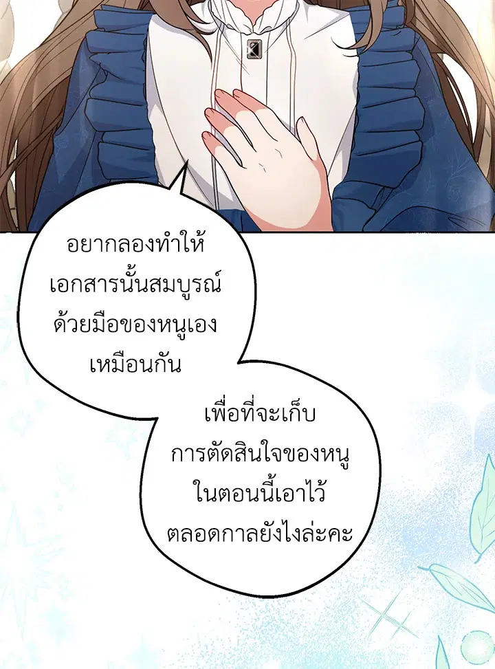 The Villainess Is Shy In Receiving Love – นางร้ายขี้อายเมื่อได้รับความรัก ตอนที่ 22 หน้า 41