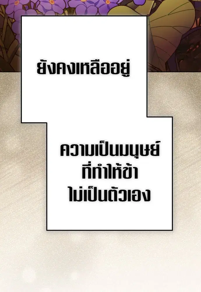 Your Throne ตอนที่ 230 หน้า 125