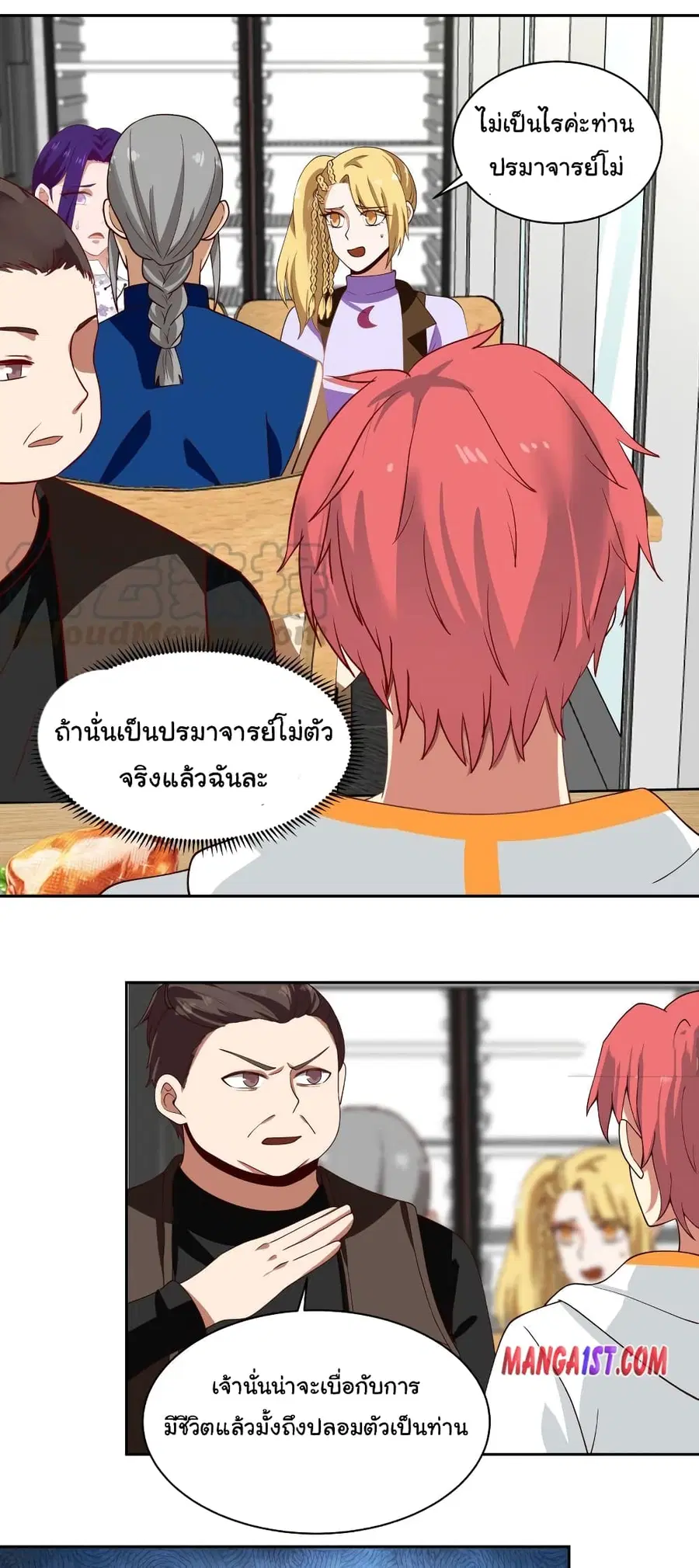I Have a Dragon in My Body ตอนที่ 364 หน้า 5