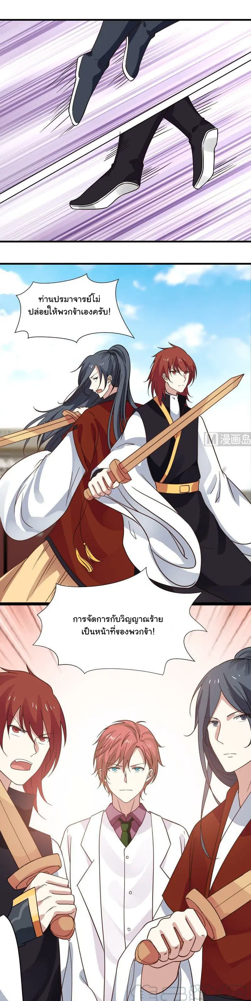 I Have a Dragon in My Body ตอนที่ 127 หน้า 17