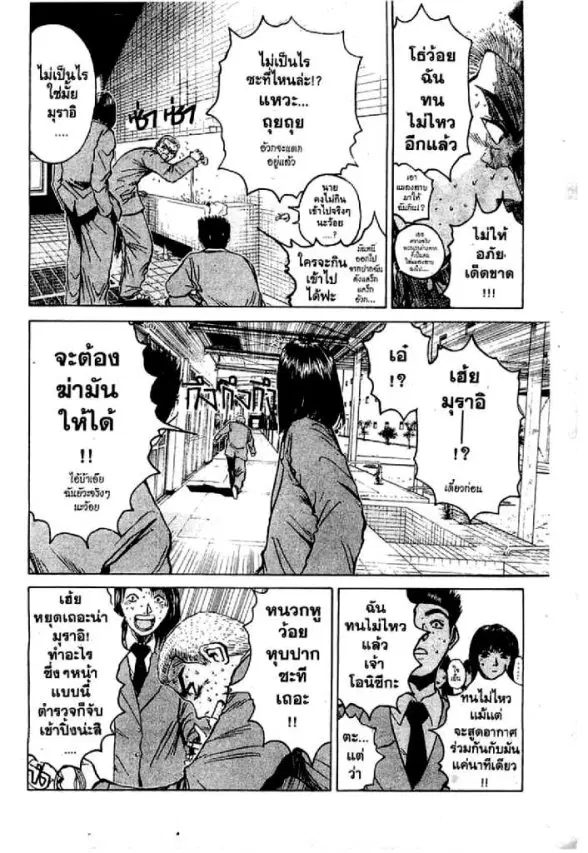 GTO : Great Teacher Onizuka ตอนที่ 18 หน้า 9