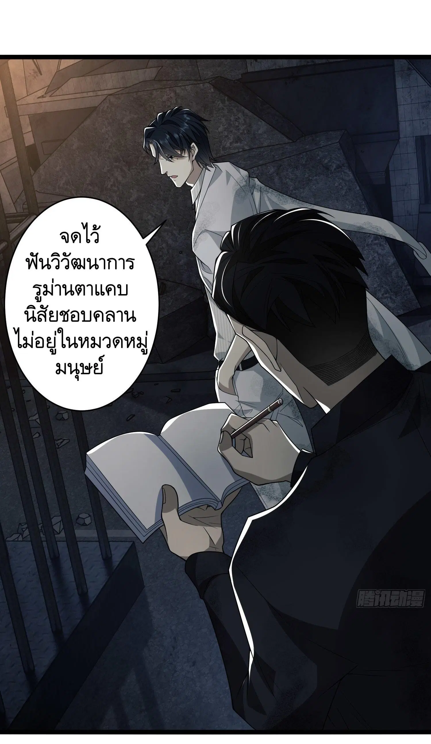 The First Order ตอนที่ 39 หน้า 47