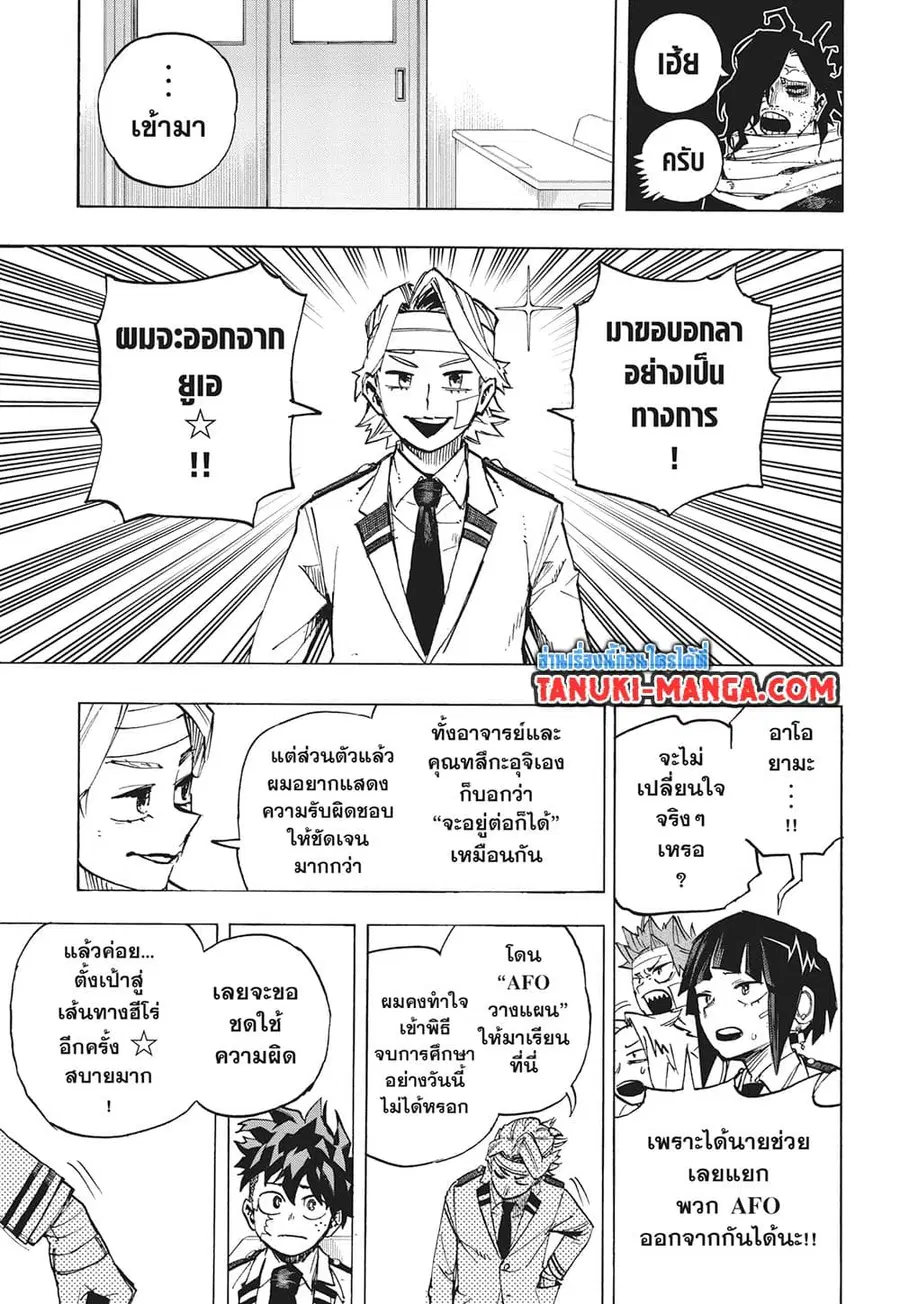 Boku no Hero Academia ตอนที่ 425 หน้า 7