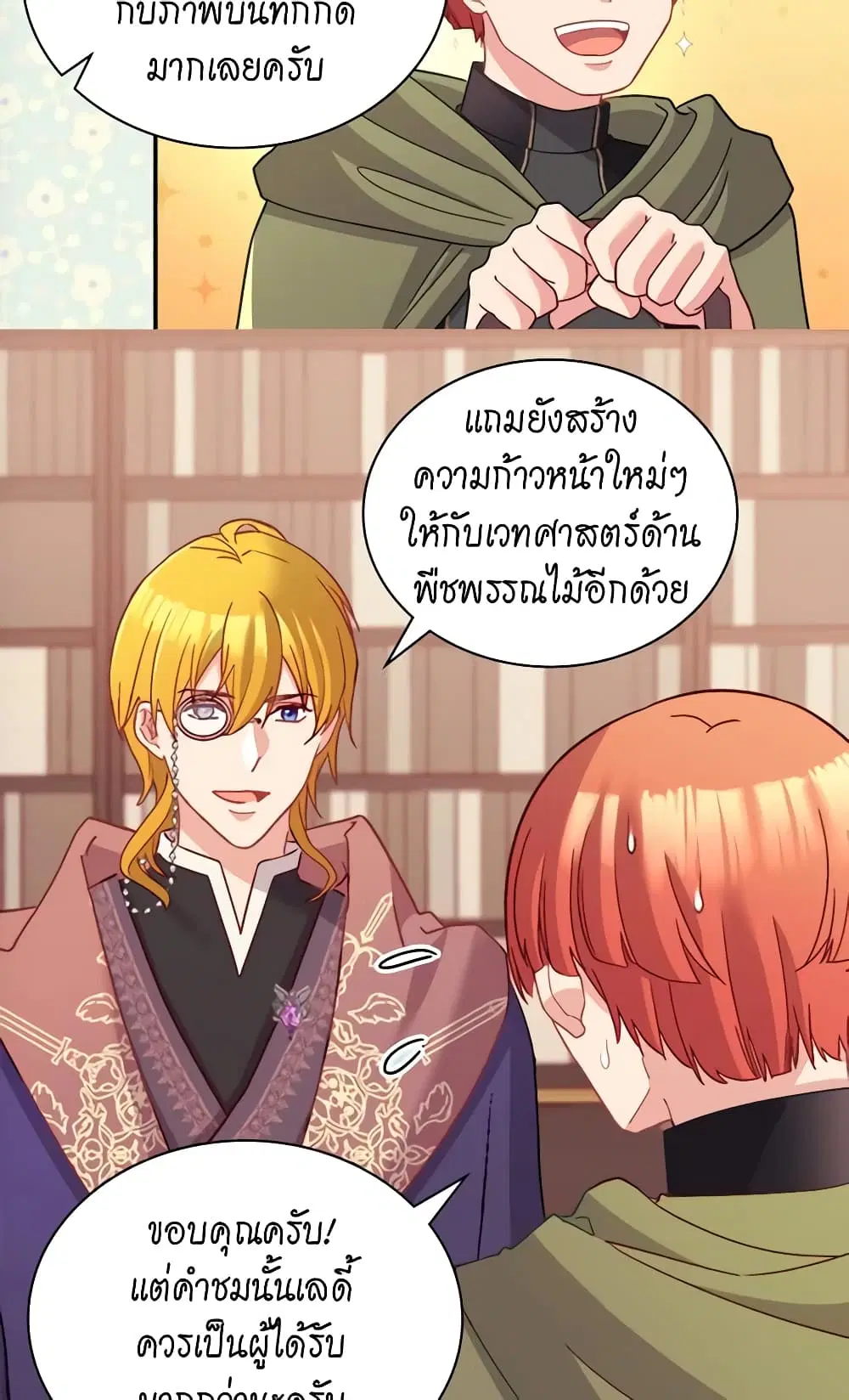 What It Takes to be a Villainess ตอนที่ 116 หน้า 5