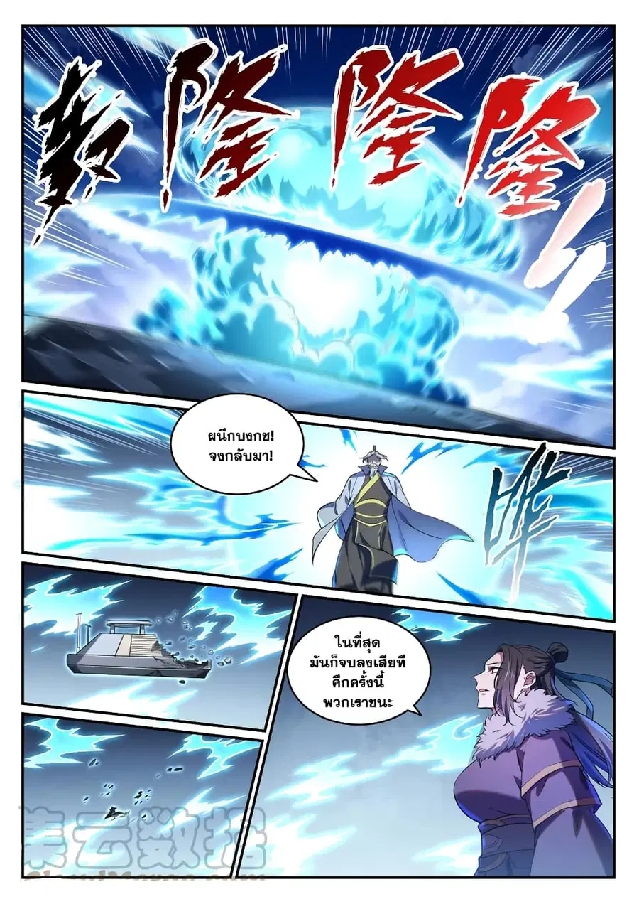 Bailian Chengshen ตอนที่ 809 หน้า 12