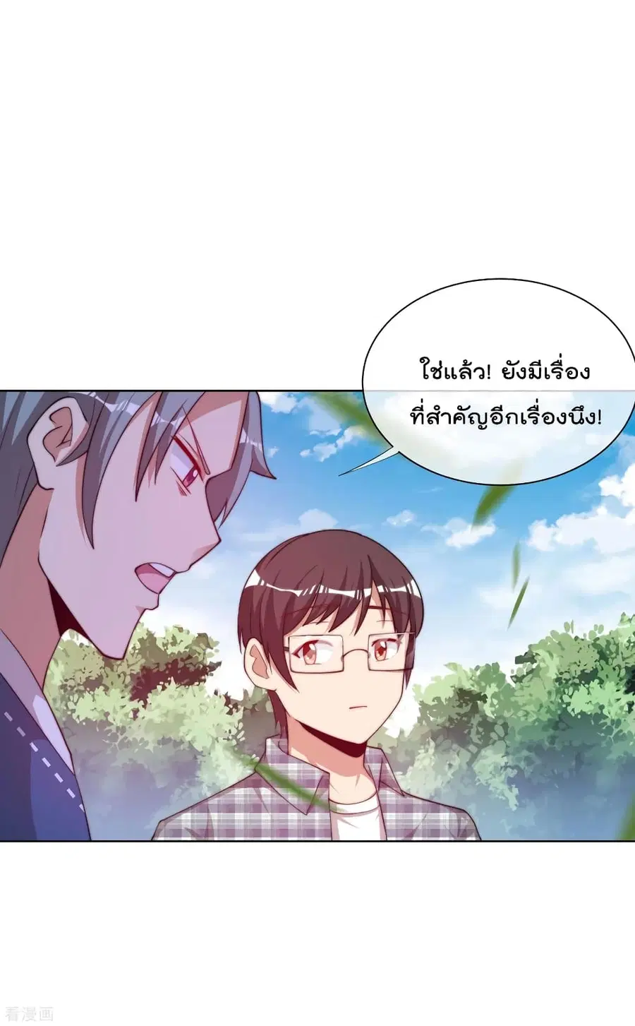 I am The Richest in The World ตอนที่ 220 หน้า 23