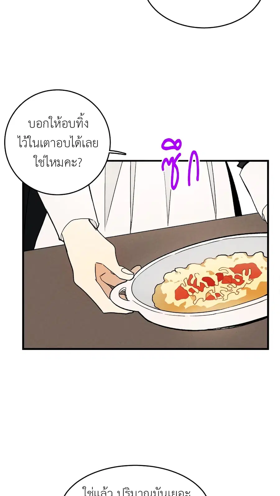 The Young Lady Is a Royal Chef ตอนที่ 23 หน้า 13
