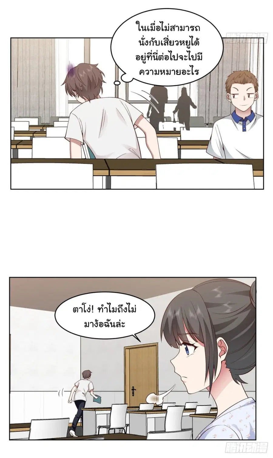 I Really Don’t Want to be Reborn ตอนที่ 90 หน้า 29