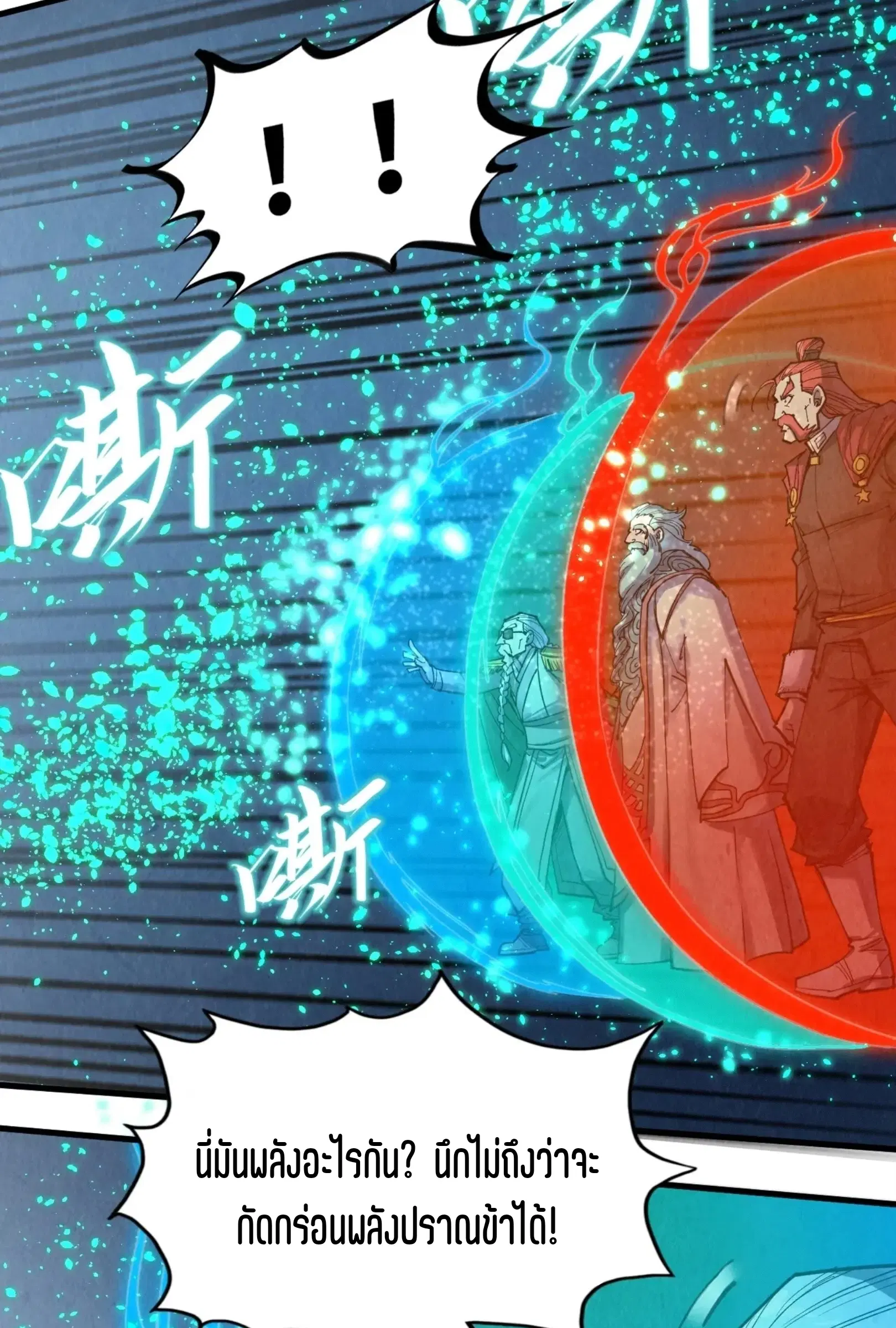 The Eternal Supreme ตอนที่ 218 หน้า 8