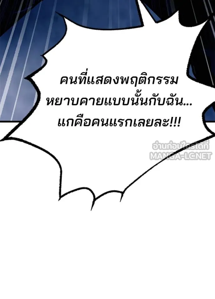 Villain to Kill ตอนที่ 208 หน้า 90