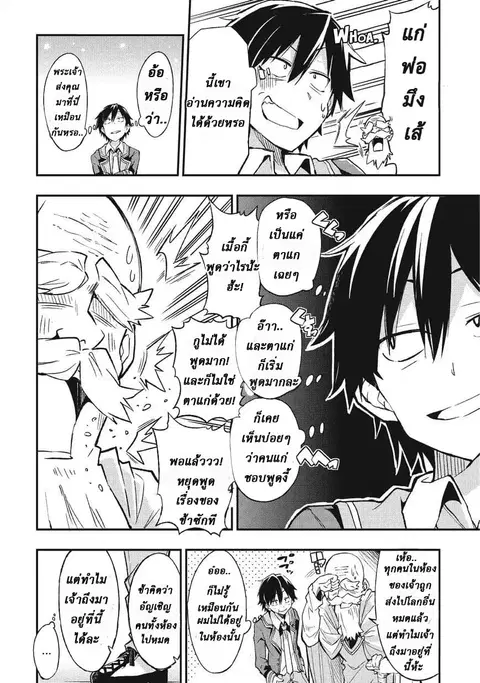 Hitoribocchi no Isekai Kouryaku ตอนที่ 1 หน้า 8