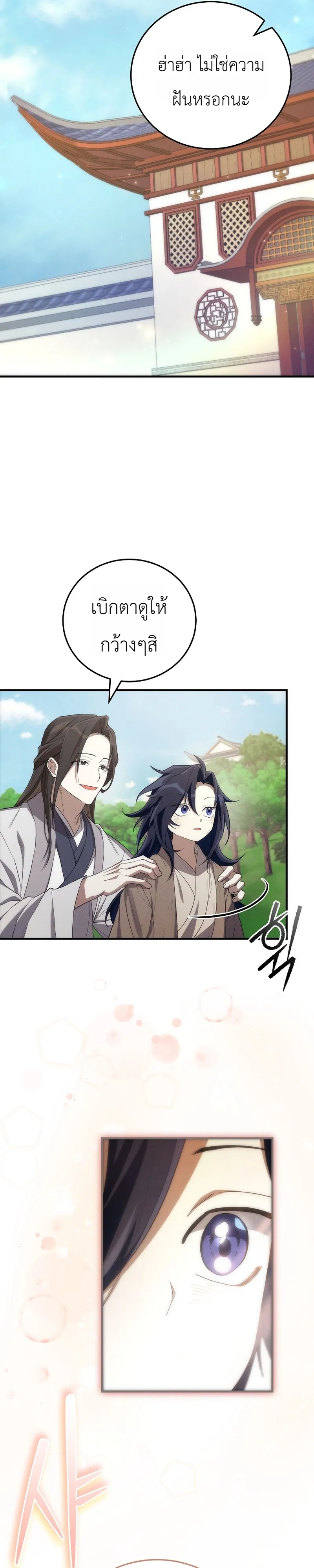 Third-Rate Martial Family Becomes the Best Under Heaven ข้าเนี่ยแหละ จะพาตระกูลชั้นสามเป็นหนึ่งในใต้หล้า! ตอนที่ 1 หน้า 41