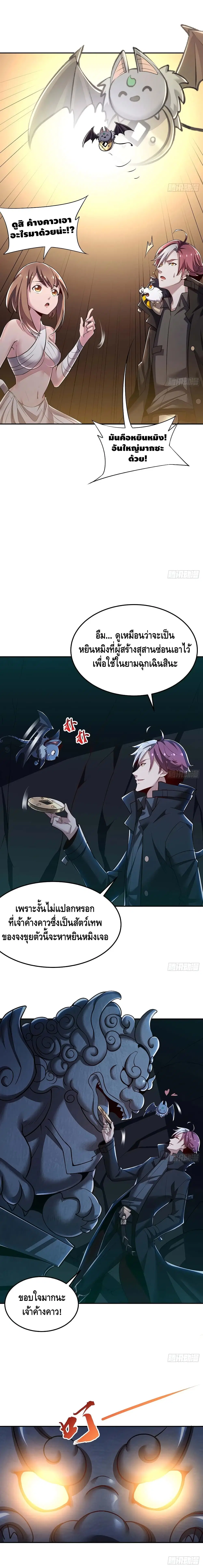 Undead King Beyond ตอนที่ 57 หน้า 5