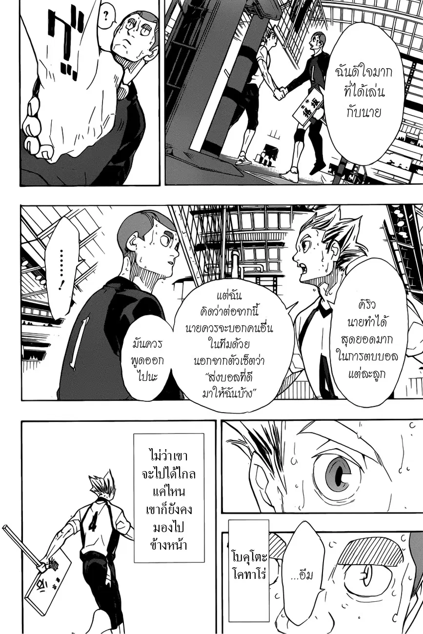 Haikyuu!! ตอนที่ 337 หน้า 9