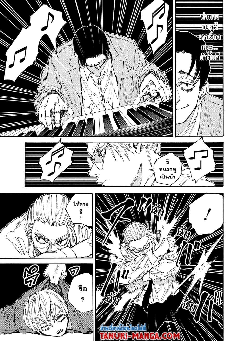 Sakamoto Days ตอนที่ 198 หน้า 13