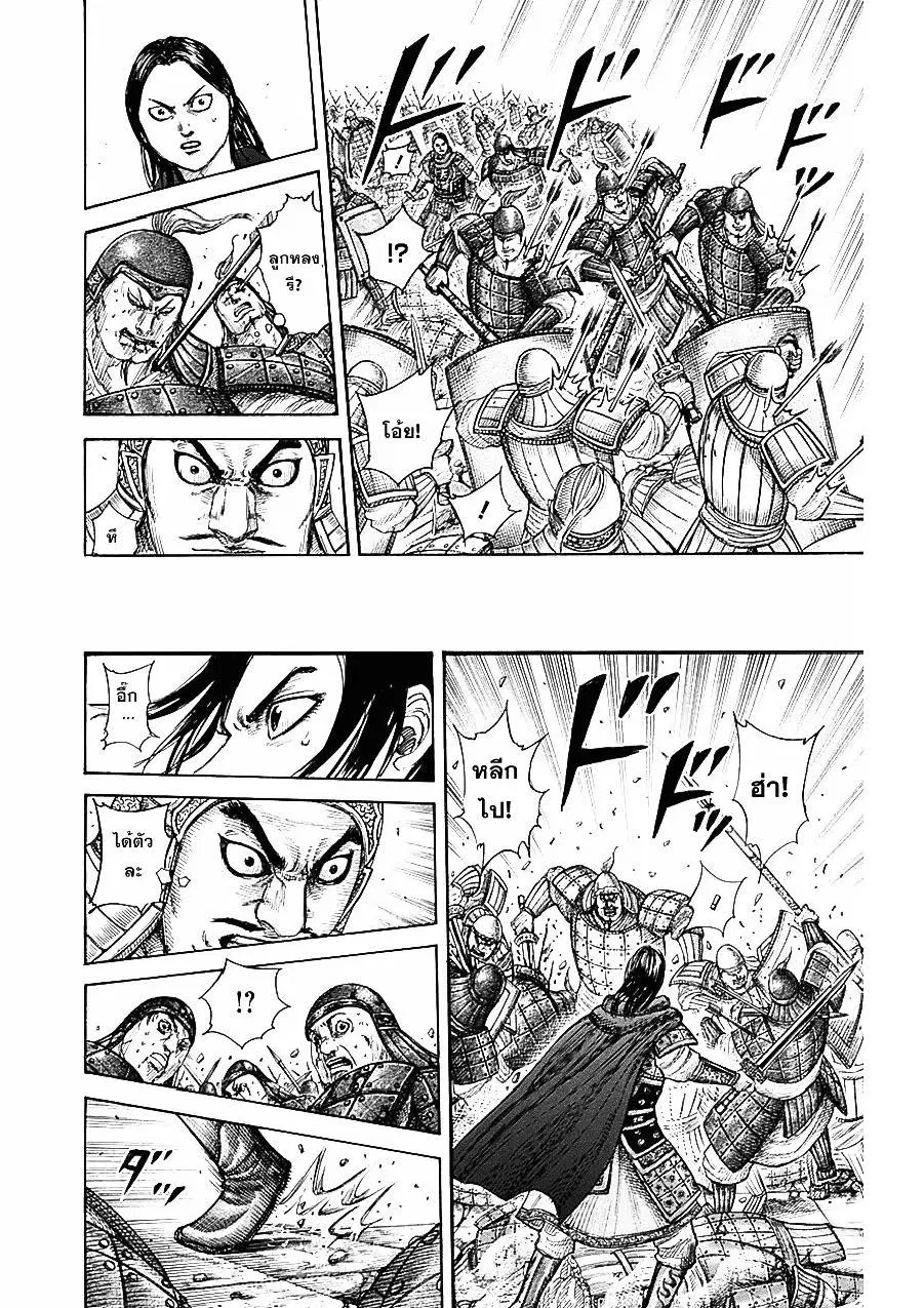 Kingdom ตอนที่ 341 หน้า 8