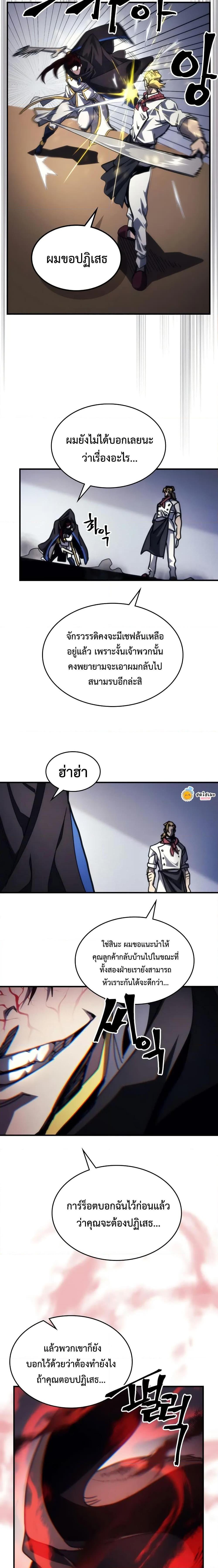 Mr Devourer Please Act Like a Final Boss ทำตัวให้สมกับเป็นมอนสเตอร์บอสหน่อยสิ คุณสวอลโลว์! ตอนที่ 68 หน้า 19