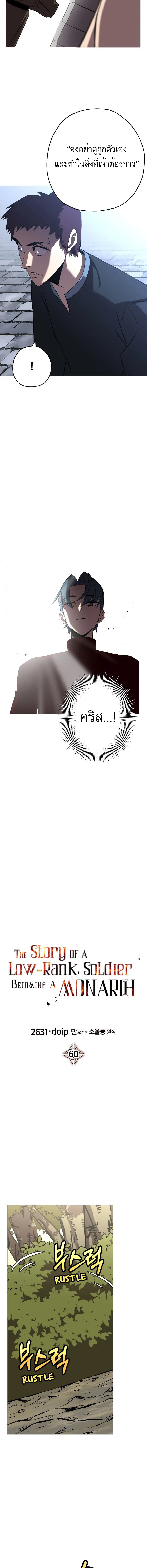 The Story of a Low-Rank จากเบี้ยสู่ราชัน ตอนที่ 60 หน้า 4