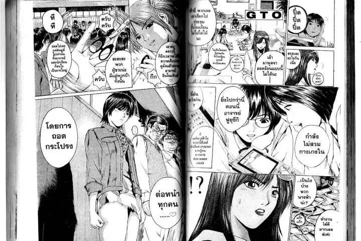 GTO : Great Teacher Onizuka ตอนที่ 169 หน้า 12
