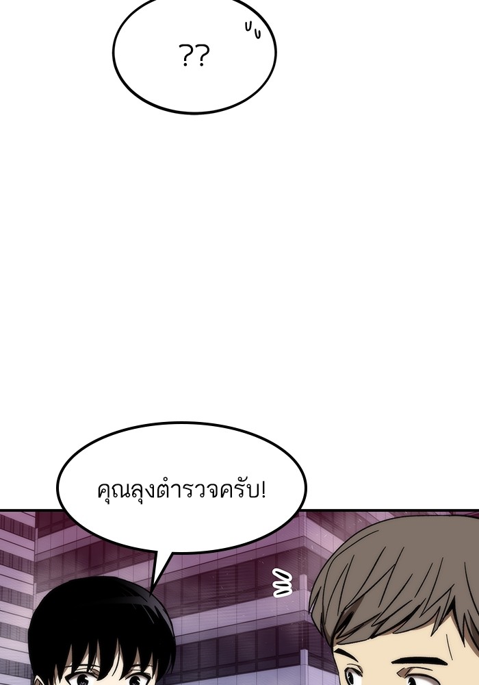 Ultra Alter แอ็กรองสตรองโคตร ตอนที่ 73 หน้า 88