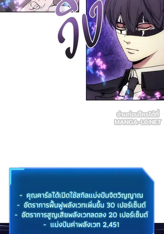 How to Live as a Villain ตอนที่ 177 หน้า 100