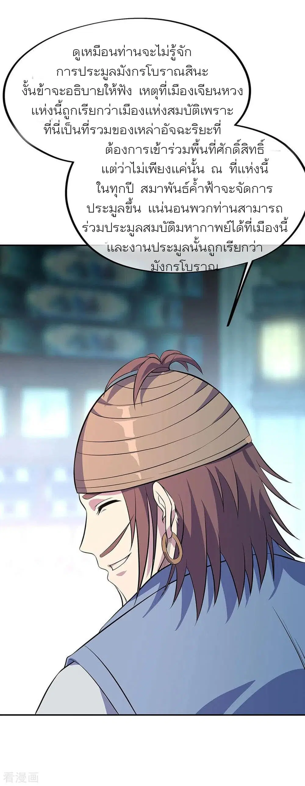 Peerless Battle Spirit (Tian Cang Zi Dongman) ตอนที่ 253 หน้า 6