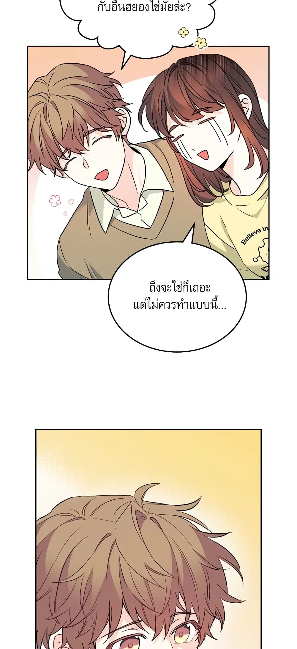 My Life as an Internet Novel ตอนที่ 196 หน้า 15