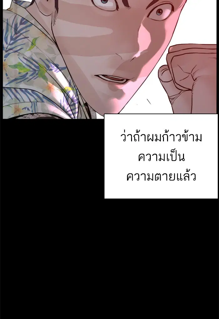 How to Fight ตอนที่ 100 หน้า 26