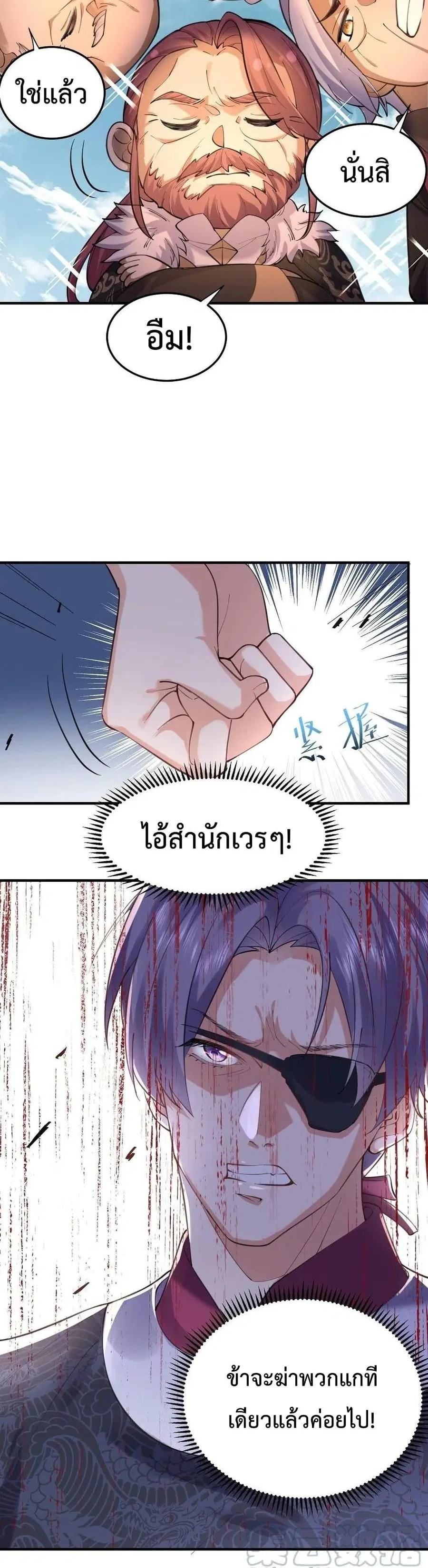 Am I Invincible ตอนที่ 47 หน้า 10