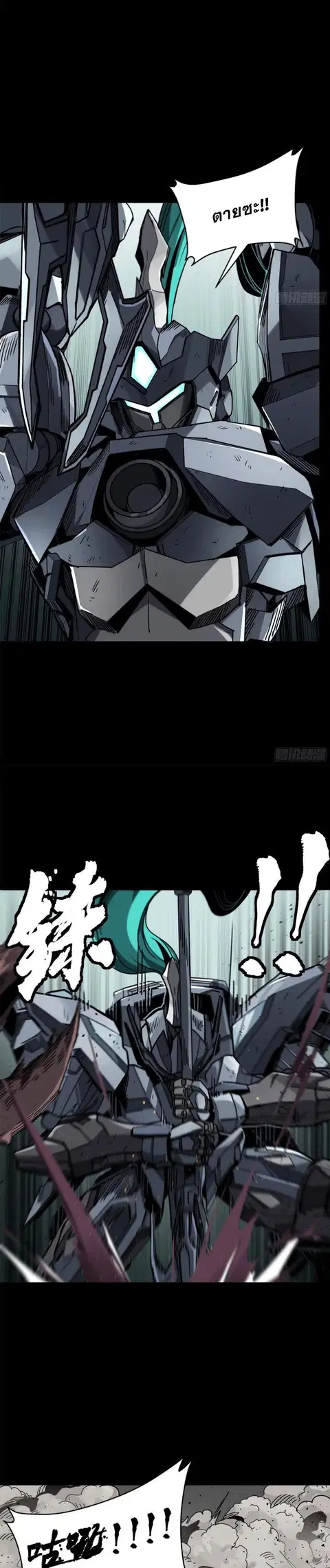 Legend of Star General ตอนที่ 141 หน้า 69