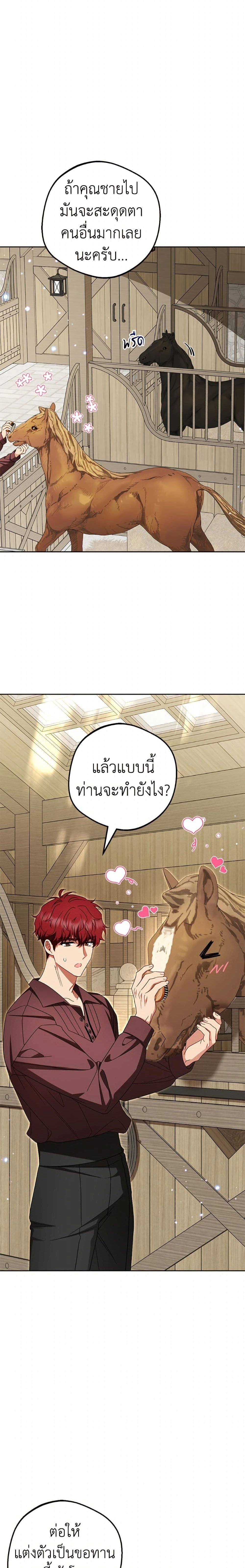The Villainess Is Shy In Receiving Love – นางร้ายขี้อายเมื่อได้รับความรัก ตอนที่ 114 หน้า 10