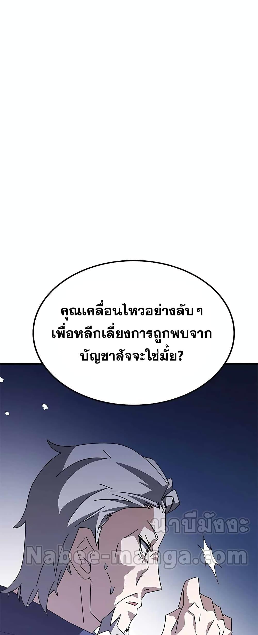 Transcension Academy สถาบันกวดวิชาสำหรับผู้เป็นเลิศ ตอนที่ 48 หน้า 49