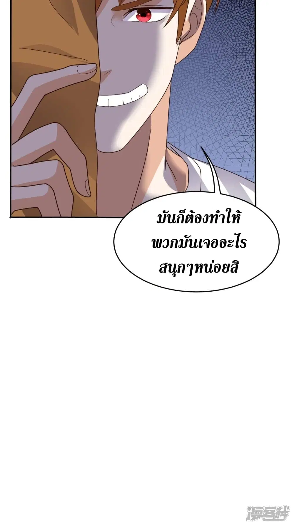 Super Wechat ตอนที่ 62 หน้า 21