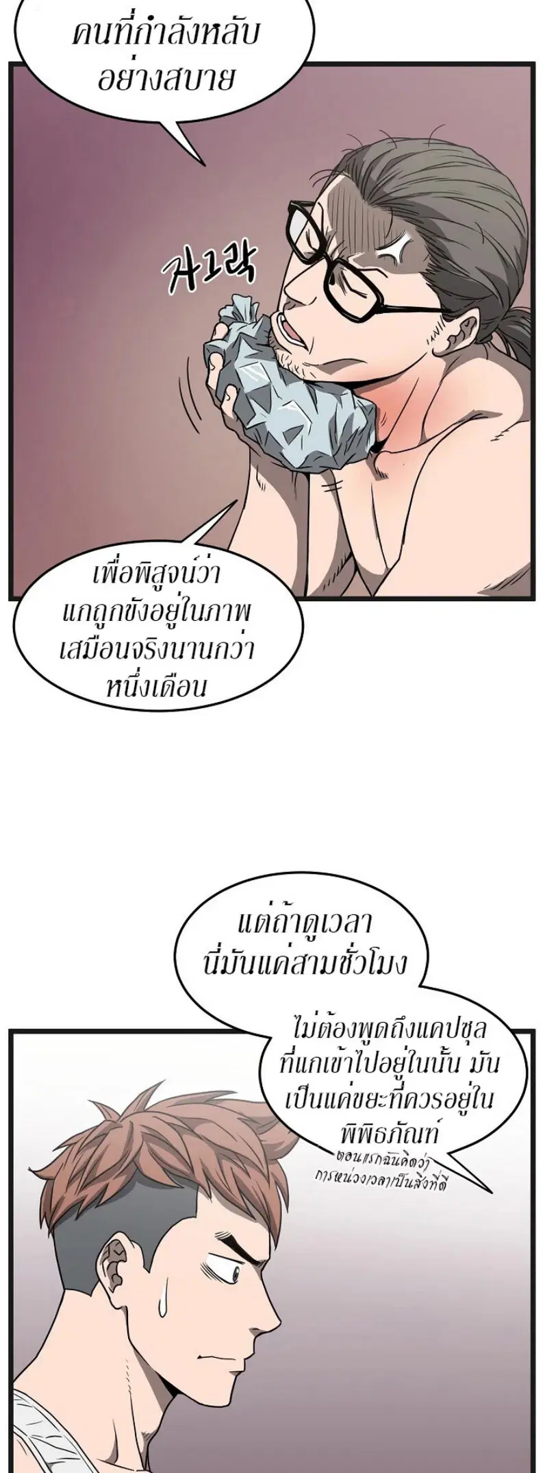 Murim Login ตอนที่ 37 หน้า 24