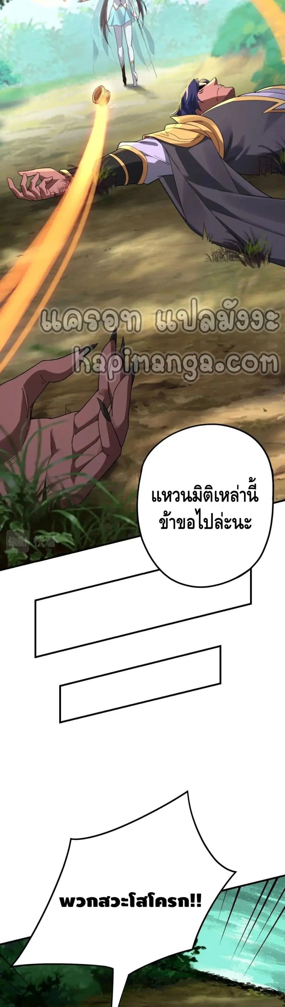 Villain is here ตอนที่ 55 หน้า 20