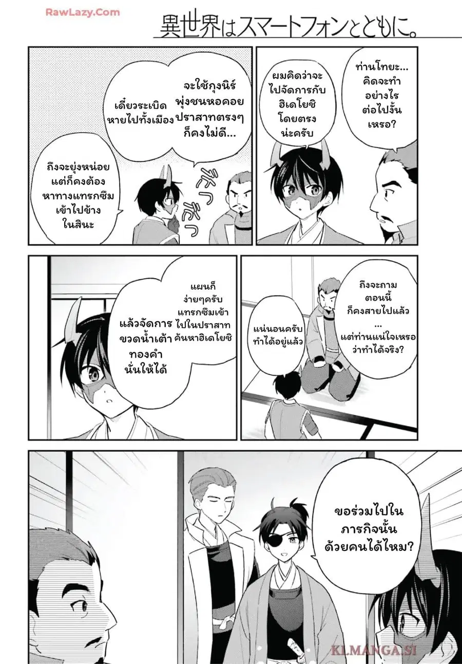 In Another World With My Smartphone ตอนที่ 105 หน้า 18