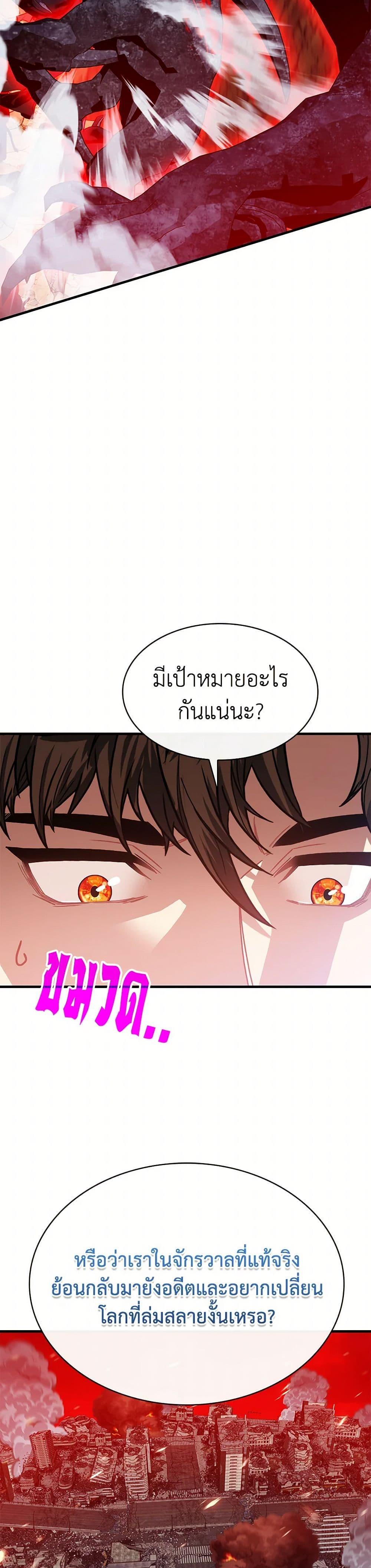 SSS-Class Gacha Hunter ตอนที่ 124 หน้า 14