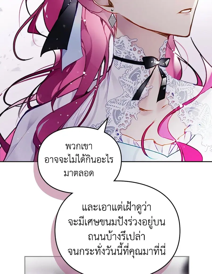 Death Is The Only Ending For The Villainess ตอนที่ 111 หน้า 52