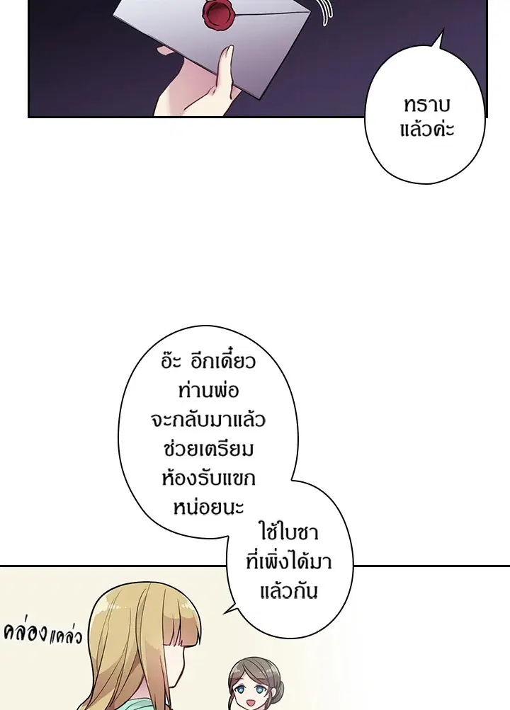 Satan’s Bride ตอนที่ 55 หน้า 7