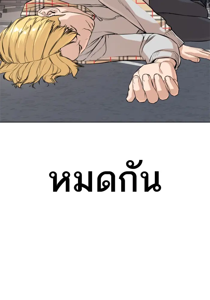 How to Fight ตอนที่ 10 หน้า 44