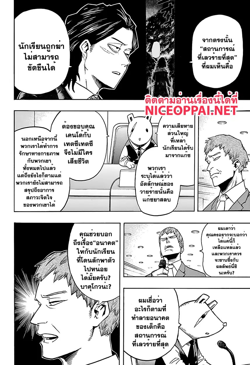 Boku no Hero Academia (My Hero Academia) ตอนที่ 86 หน้า 2