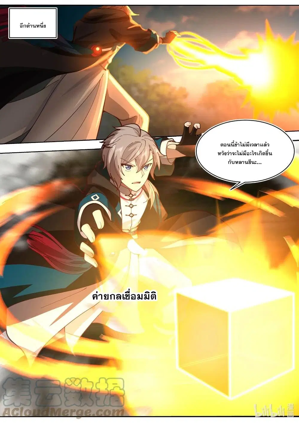 Martial God Asura ตอนที่ 498 หน้า 11