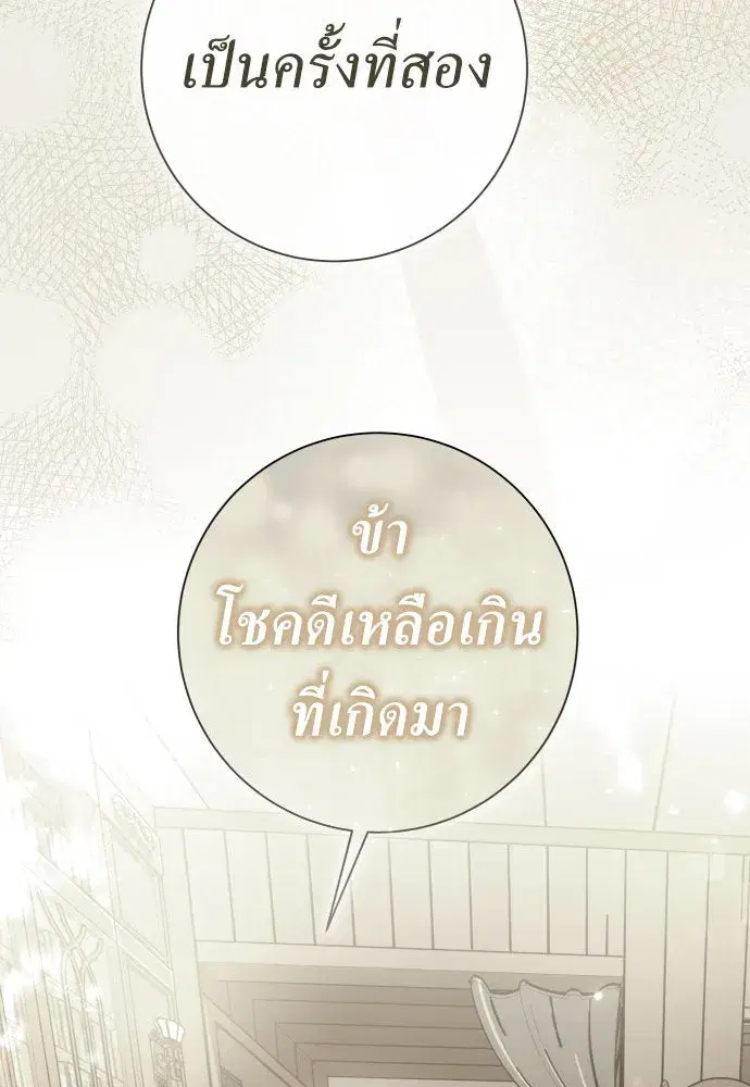 Your Throne ตอนที่ 219 หน้า 80