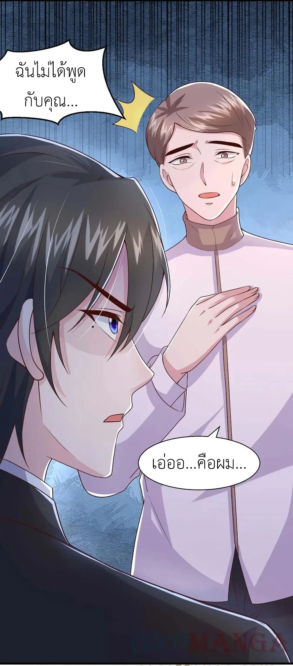 The Big Guy calls me Little Ancestor ตอนที่ 83 หน้า 9