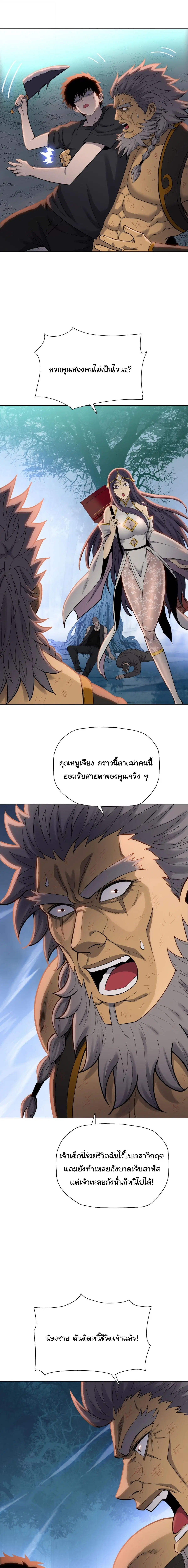 The Butcher Blade That Pierces All Realms – มีดเชือดหมูทะลุโลกา ตอนที่ 17 หน้า 16