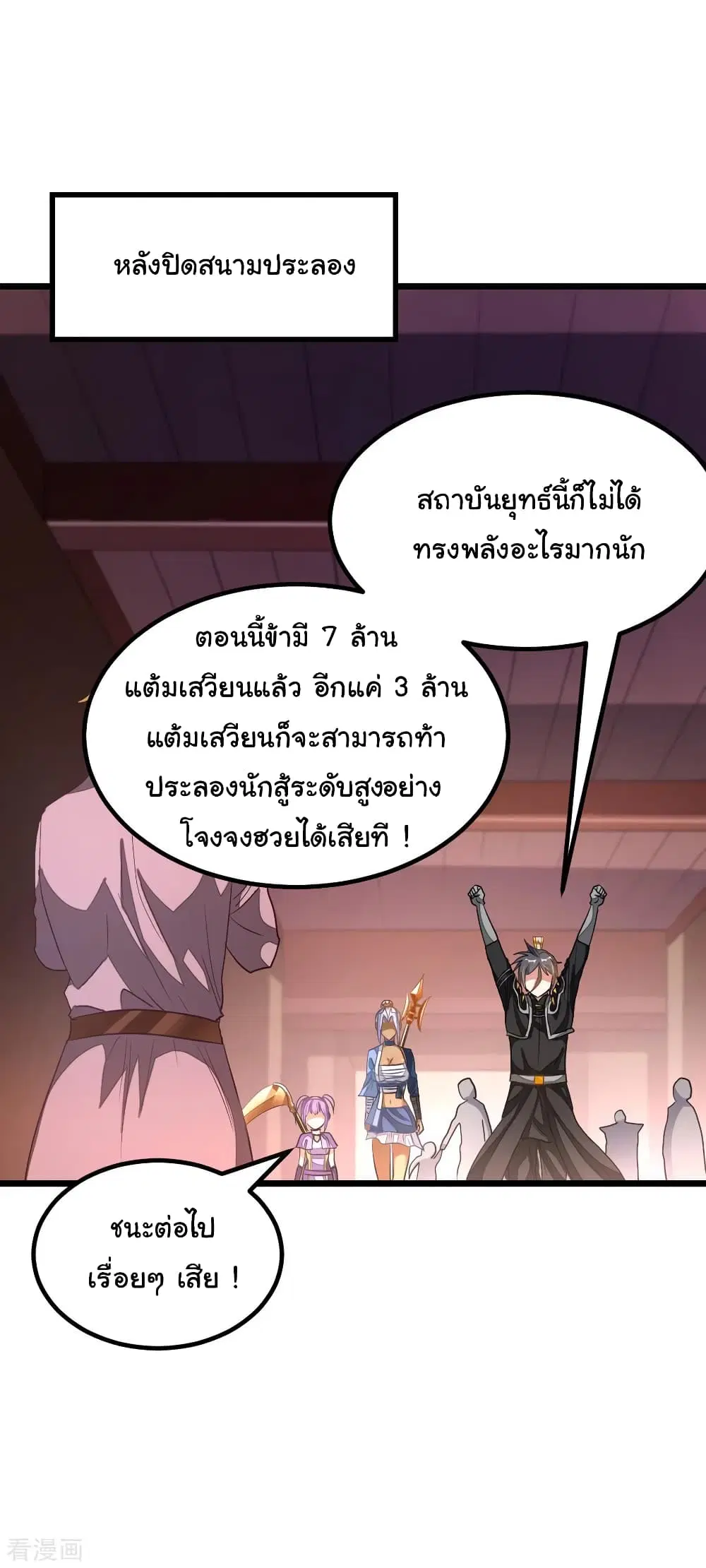 Nine Sun God King ตอนที่ 156 หน้า 24