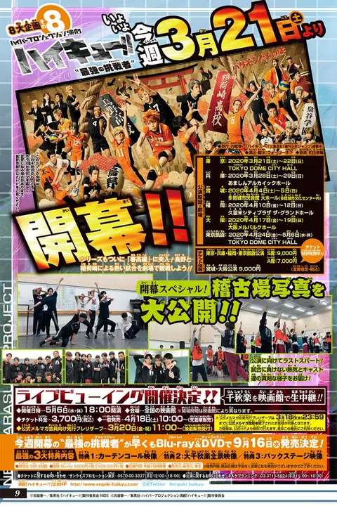 Haikyuu!! ตอนที่ 386 หน้า 6