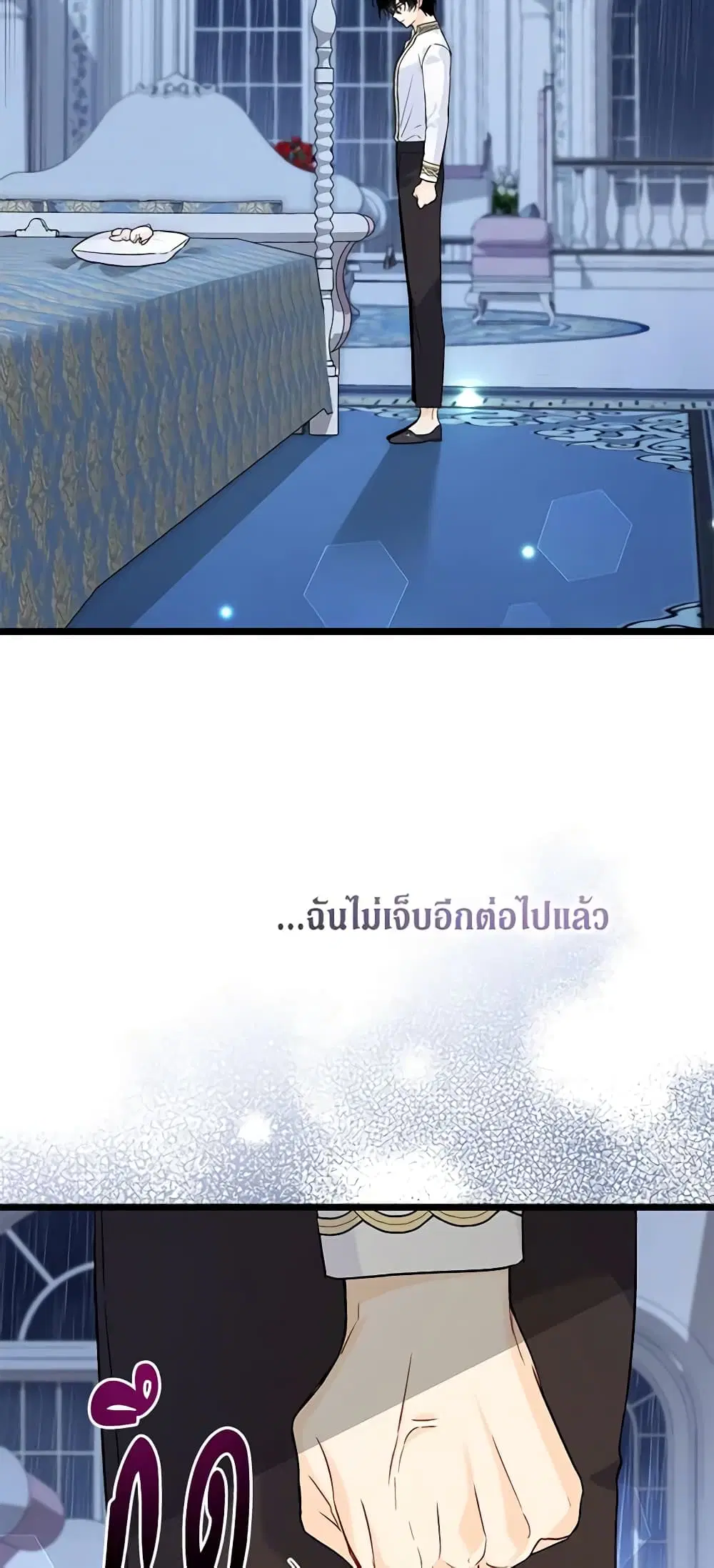 The Symbiotic Relationship Between a Panther and a Rabbit ตอนที่ 119 หน้า 17
