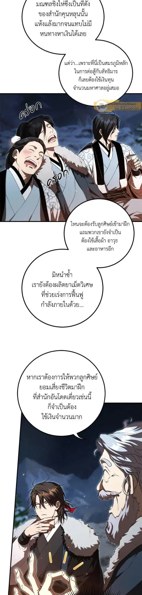 Path of the Shaman ตอนที่ 124 หน้า 19